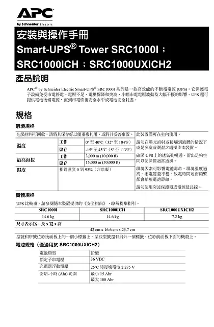 schneider施耐德Smart-UPS SRC 1000I_1000ICH_1000UXICH2 230 Vac